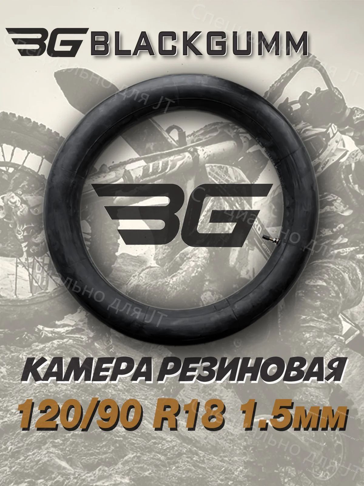Камера колеса для мототехники 120/90 R18