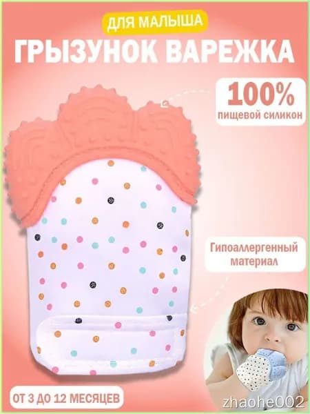 Прорезыватель-перчатка оранжевый