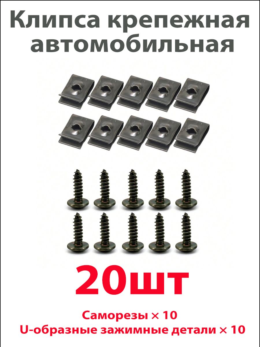 Клипса крепежная автомобильная, 15 мм, 20 шт.