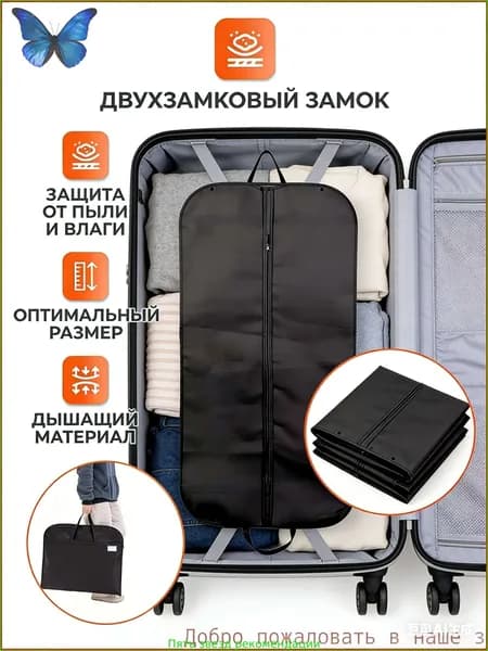 Чехол для одежды, 120 см х 60, 1 шт