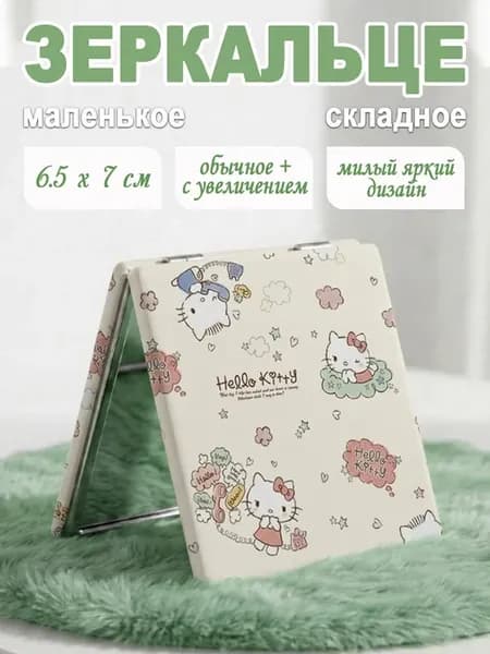 Зеркало маленькое карманное складное косметическое