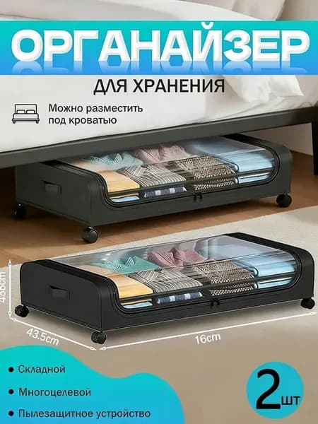 Ящики для хранения вещей под кроватью на колесиках
