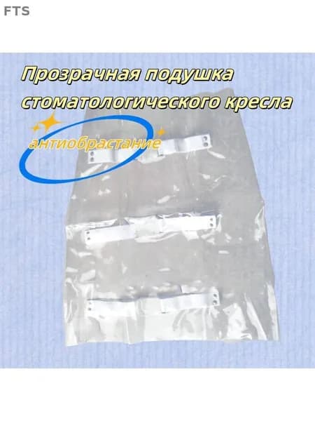 Чехол на кресло под ноги пациента, защита на кресло под ноги пациента