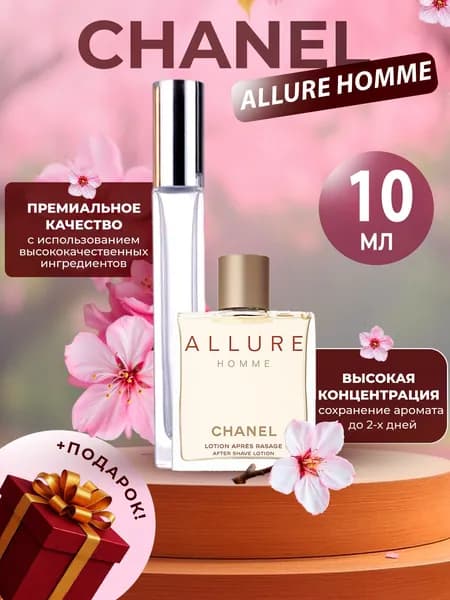 XOXO PARFUMER Наливная парфюмерия Allure Homme Аллюр  отливант духов 10 мл