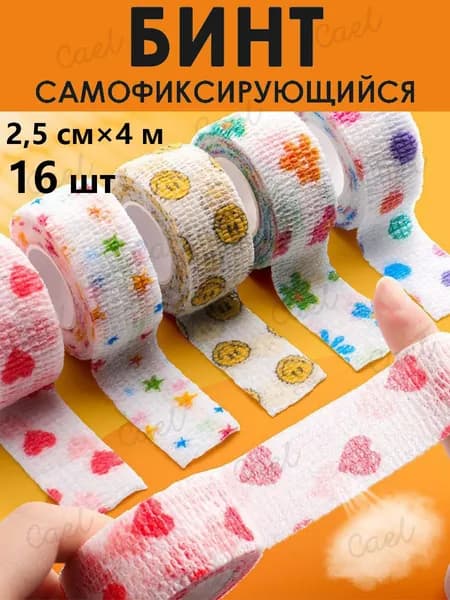 Защитная лента для пальцев самофиксирующаяся, бинт-напальчник для письма, спорта и ухода за руками, 16 шт