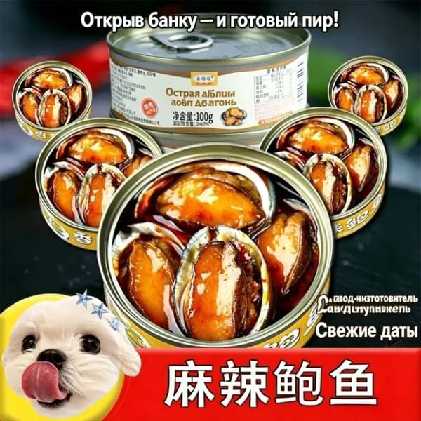 Острый китайский ресторан, абалон и банки по 100 г*2