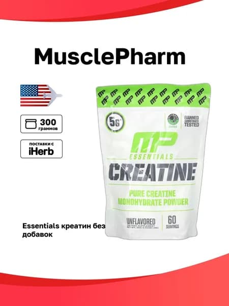 MusclePharm, Essentials, креатин, без добавок, 300 г (0,66 фунта)
