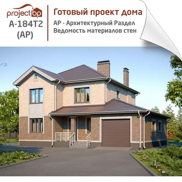 Проект двухэтажного дома из блоков с гаражом и террасой