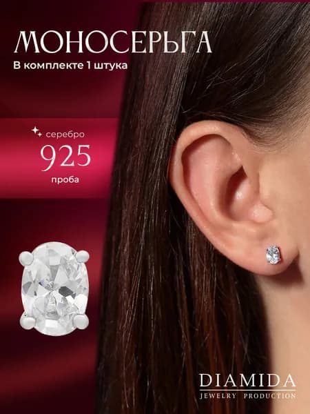 Серьга одна в ухо серебро с фианитом родированная