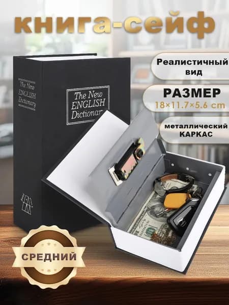Забронировать банковский сейф-копилку