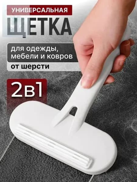 Щетка для одежды, обуви 1 шт