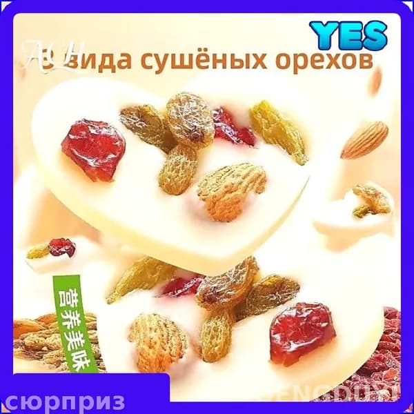 Снижение цен и специальные предложенияЛегкий шоколад с орехами и йогуртом 10 штука, 125 грамм