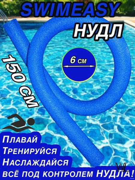 Спортивный нудл