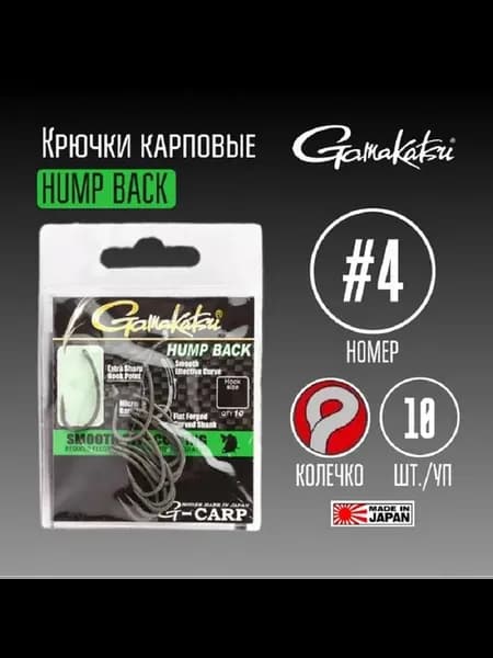 Крючки карповые G-Carp Hump Back #4 (10 шт)