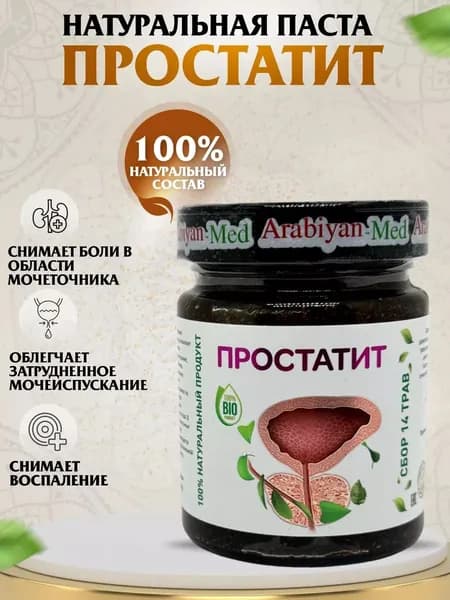 Паста Простатит Arabiyan Med