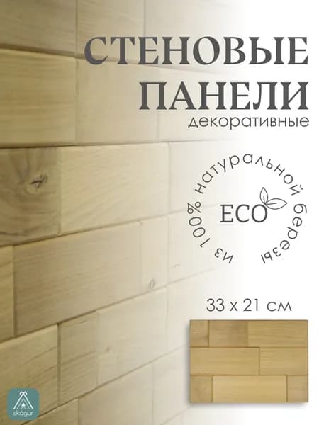 Деревянная плитка на стену декоративные панели из массива березы 1 шт