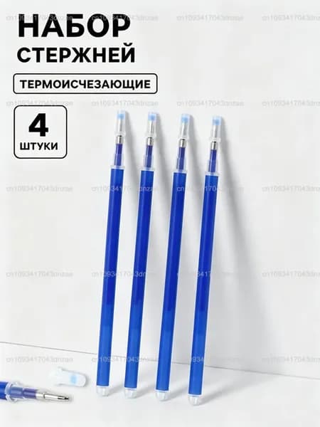 Термоисчезающие стержни для ткани, маркер для ткани 4 шт. 11,1 0,51 см