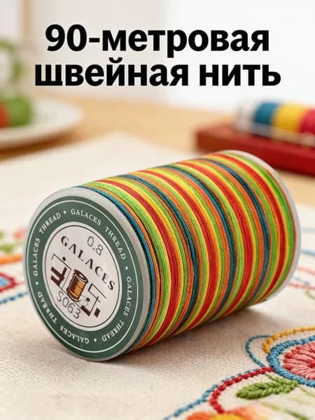 Нить, полиэстеровая вощеная мультиколор 90 метров 0.8 мм для шитья кожи DIY ручной стежки, 1 рулон