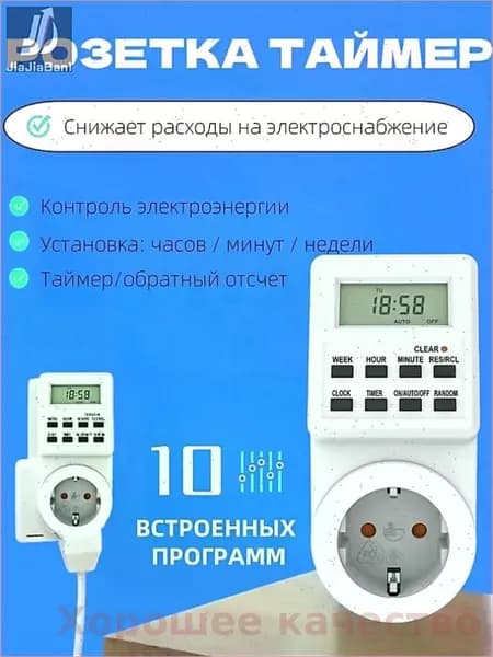 Умная программируемая розетка с таймером 220V для автоматического включения и выключения электроприборов