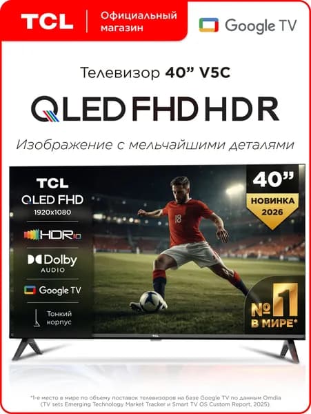 TCL Телевизор V5C 40″ Full HD, черный