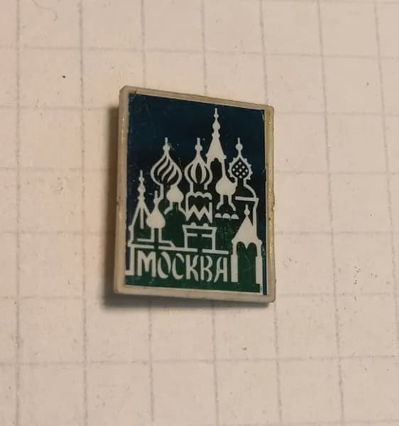 Значок "Москва - Кремль"