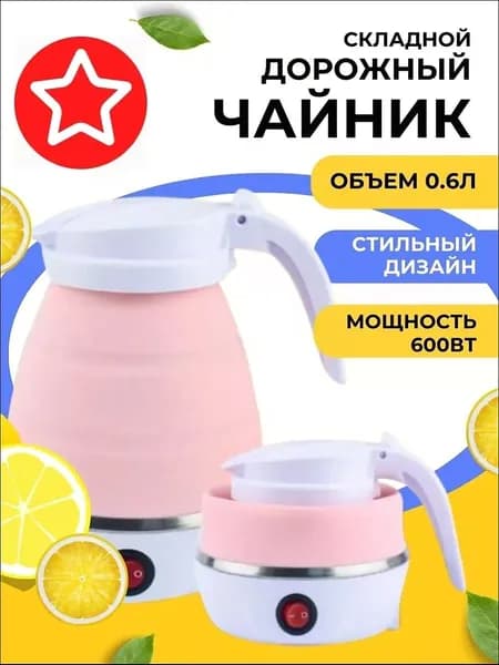 Электрический чайник Силиконовый чайник, розовый