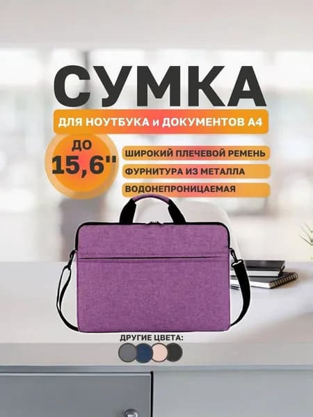 Сумка для ноутбука 15.6 дюймов, Деловая папка-сумка для ноутбука с карманом для документов и ремнем на плечо