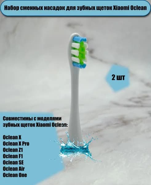 Сменные насадки для зубной щетки Oclean X/X pro, Z1/F1/SE, Air, One