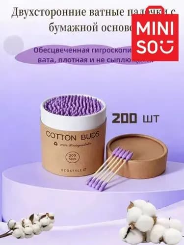 MINISO Ватные палочки, 200 шт.