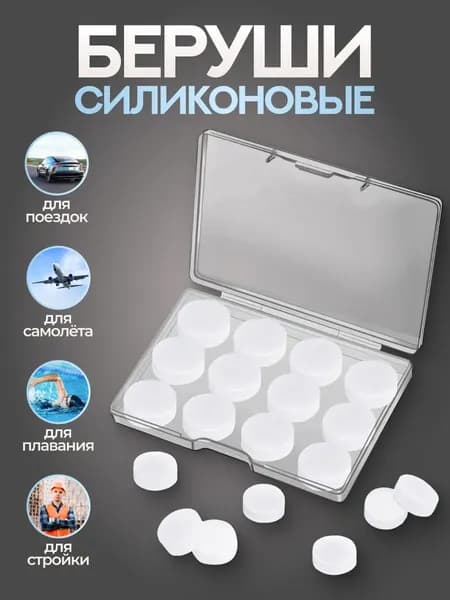 Беруши для плавания