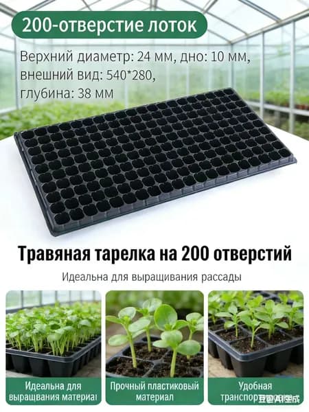 Набор для рассады