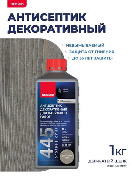 Антисептик невымываемый для дерева Neomid 445, декоративный концентрат, 1 кг, дымчатый шелк