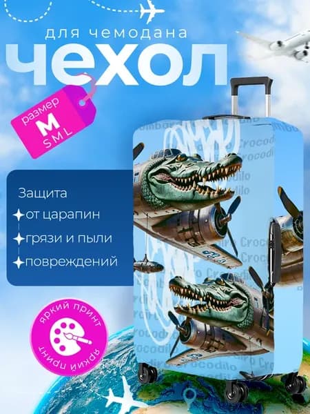 Чехол на чемодан М плотный Брейнрот Итальянские Мемы