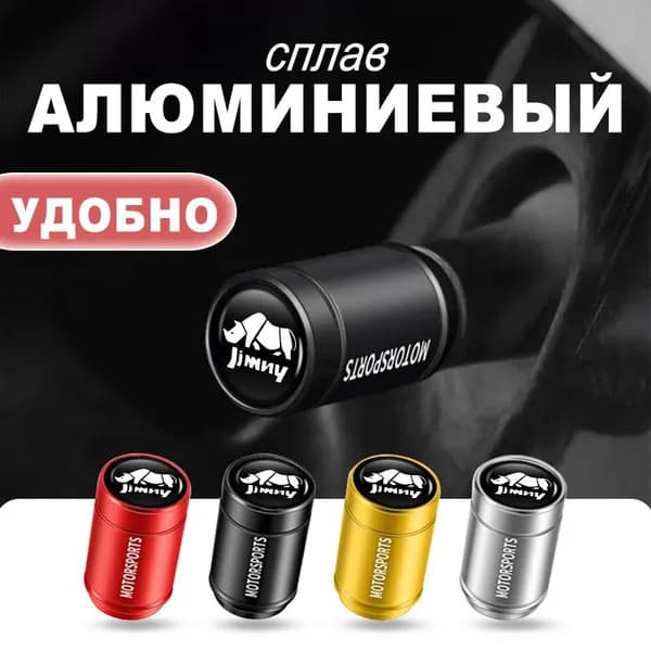 Колпачки на ниппель/декоративные колпачки на колеса автомобиля для Suzuki