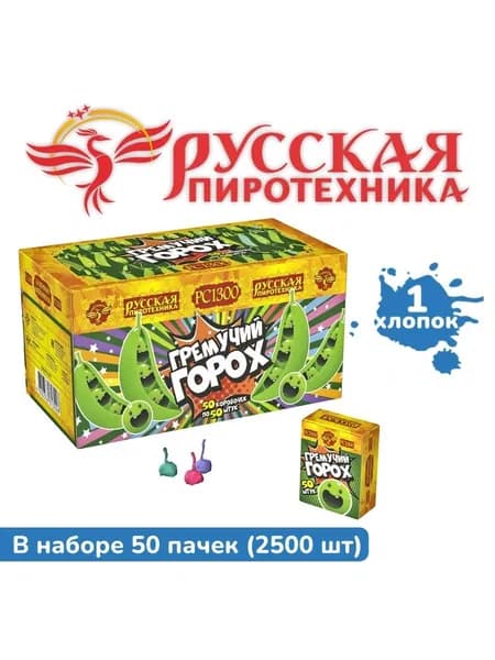 Петарды "Гремучий горох" (2500 штук)