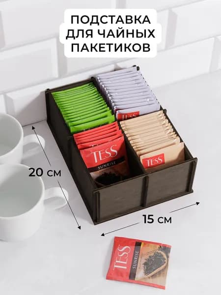 Коробка подставка для чайных пакетиков