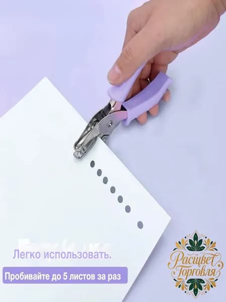 Дырокол 1 шт.