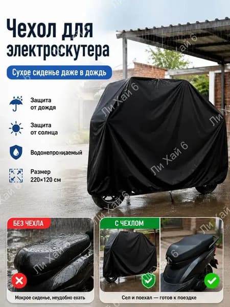 Чехол для хранения самоката