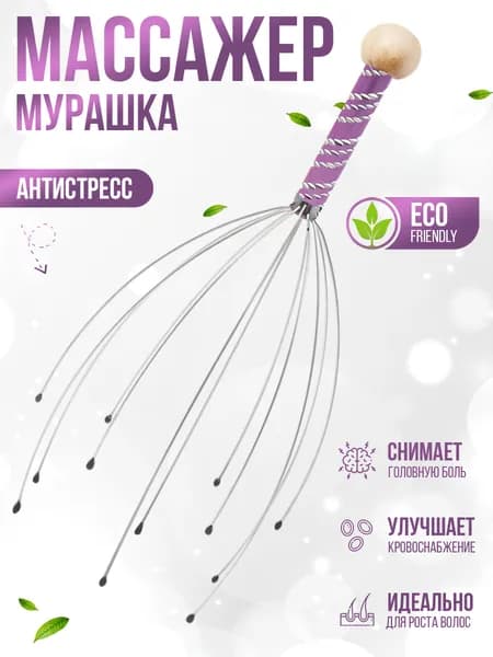 Массажер антистресс для головы