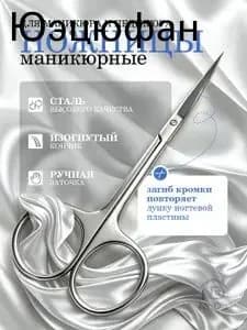 Ножницы маникюрные для ногтей профессиональные