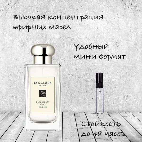 Вода парфюмерная Blackberry & Bay 5 мл