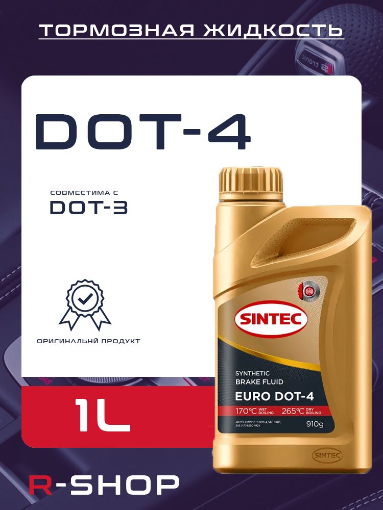 Тормозная жидкость SINTEC EURO DOT-4 910гр