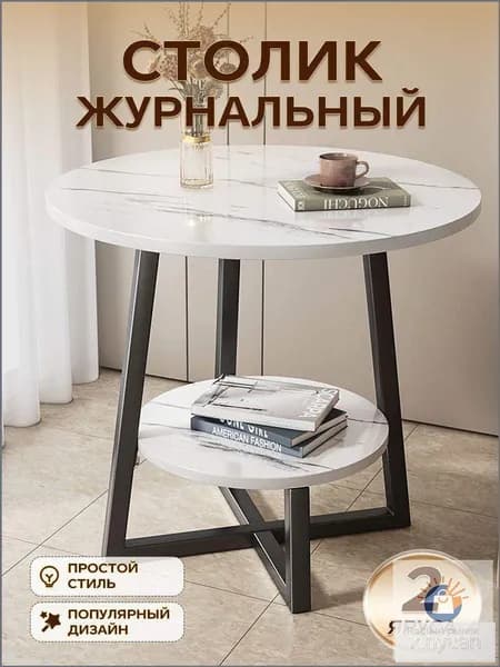 Журнальный стол, 40х40х54 см