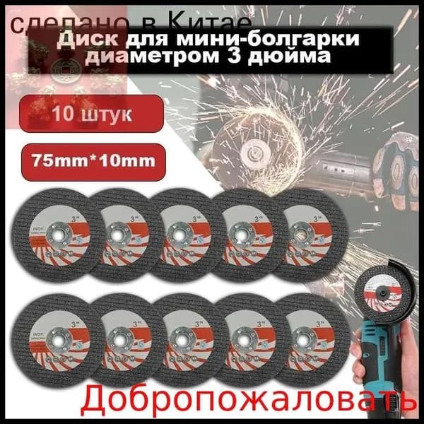Круг отрезной 75 x 1.2 x 10