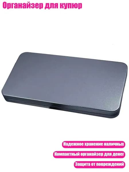 Органайзер для купюр, - 1