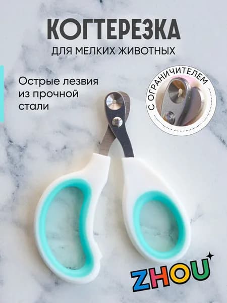 Когтерезка для кошек с ограничителем, ножницы для когтей кошек