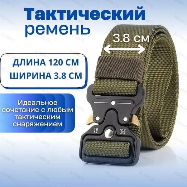 Ремень тактический
