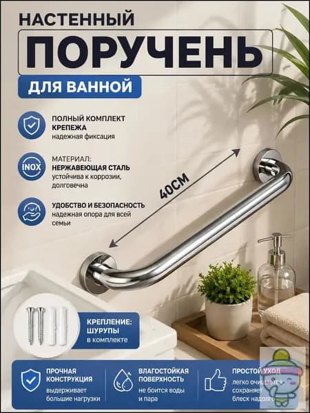 Универсальный поручень-опора для ванной 40 см, для душа, туалета, пожилых, нержавеющая сталь, для семьи