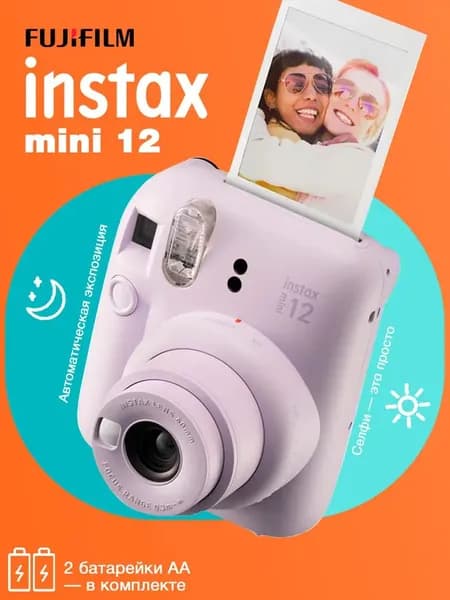 Фотоаппарат моментальной печати Fujifilm Instax MINI 12 Lilac Purple