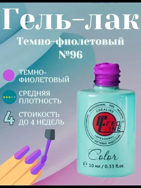 Гель-лак UV тон 096 Темно-фиолетовый 10 мл